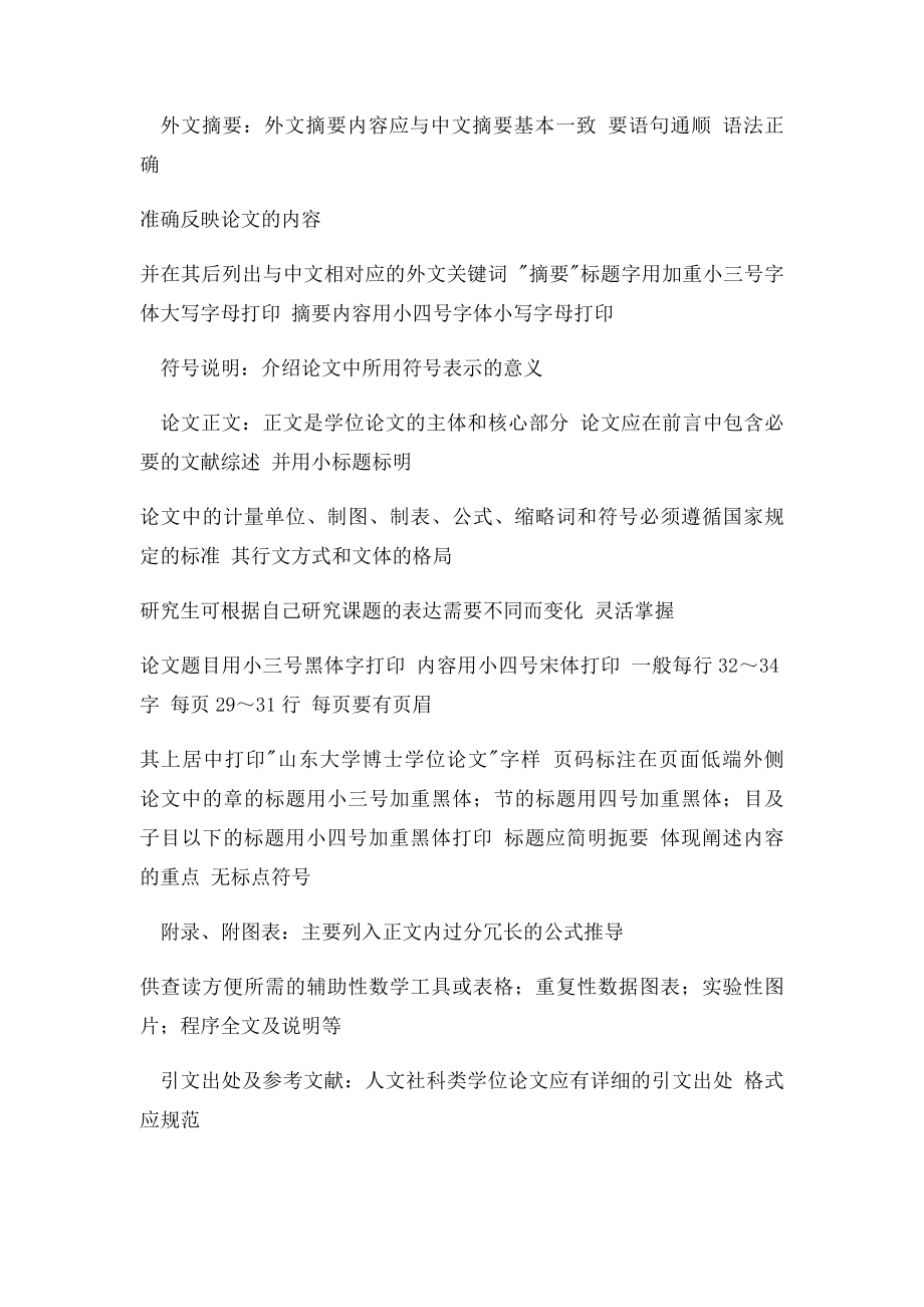 山东大学毕业论文规范.docx_第3页