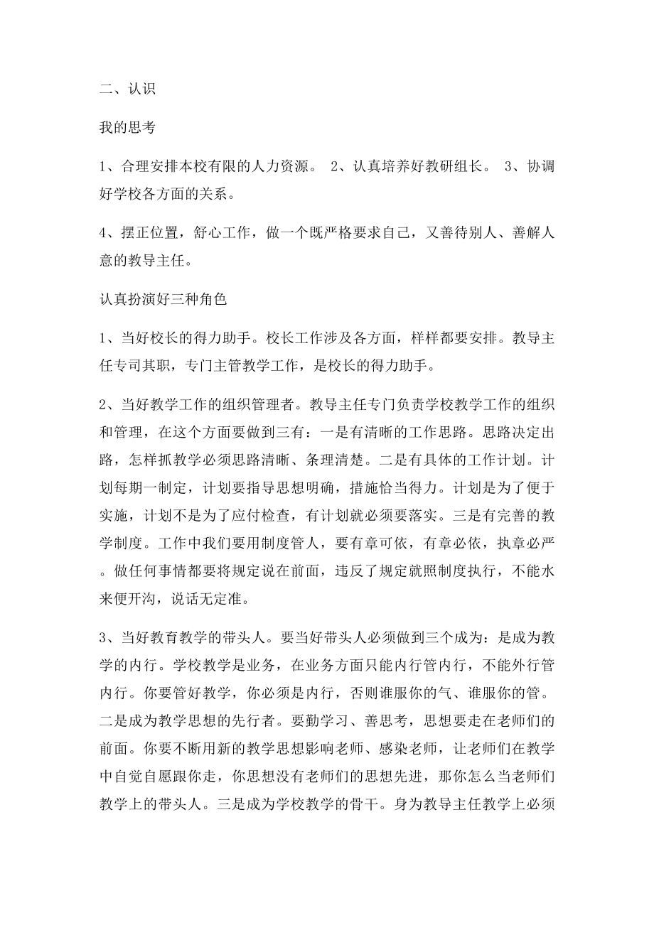 小学教导主任个人总结.docx_第2页