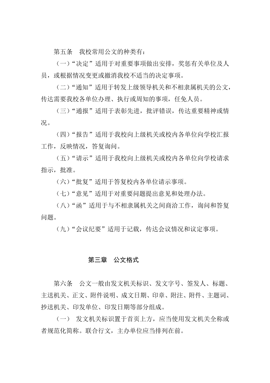 东北师范大学公文处理办法.doc_第2页