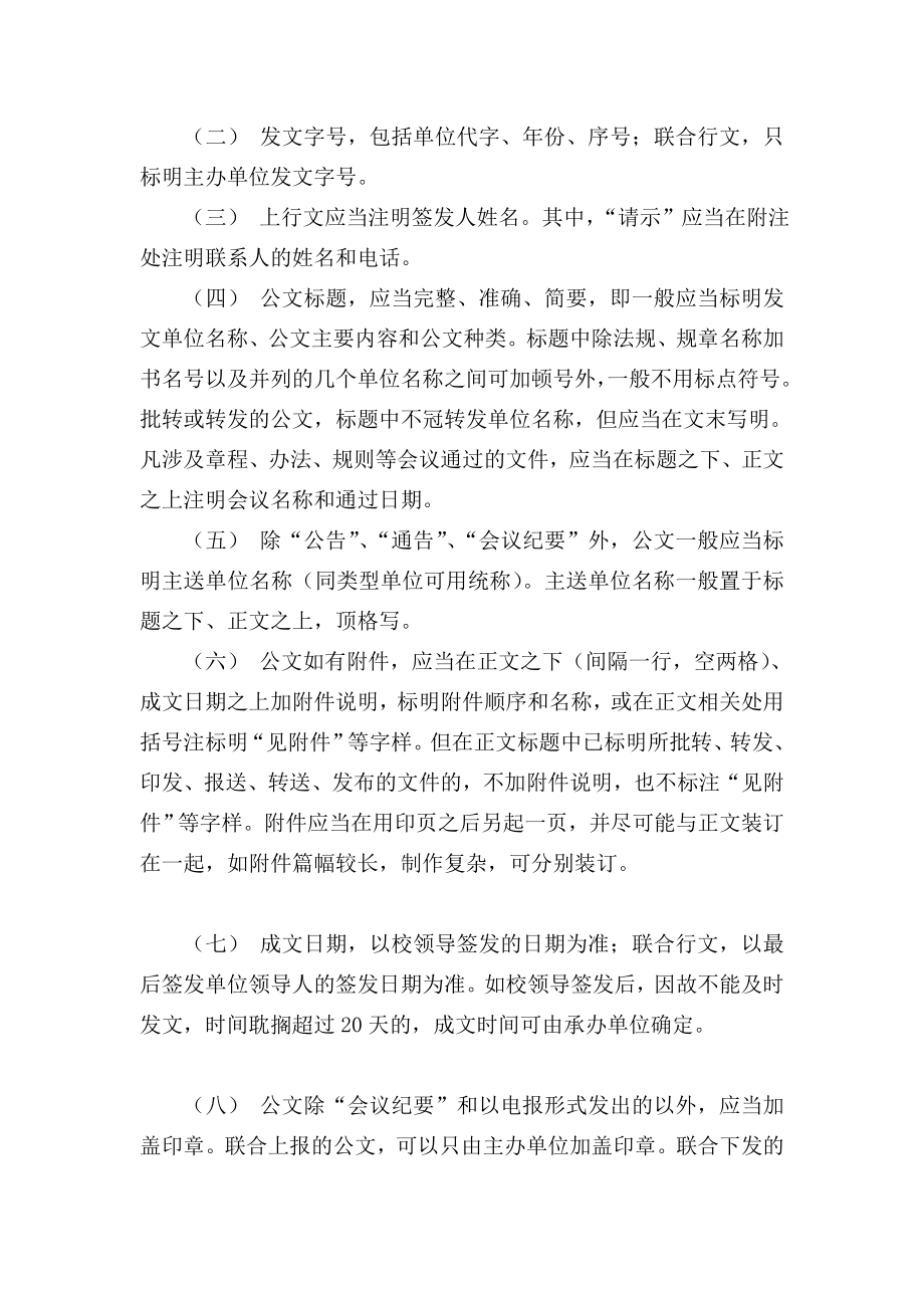 东北师范大学公文处理办法.doc_第3页