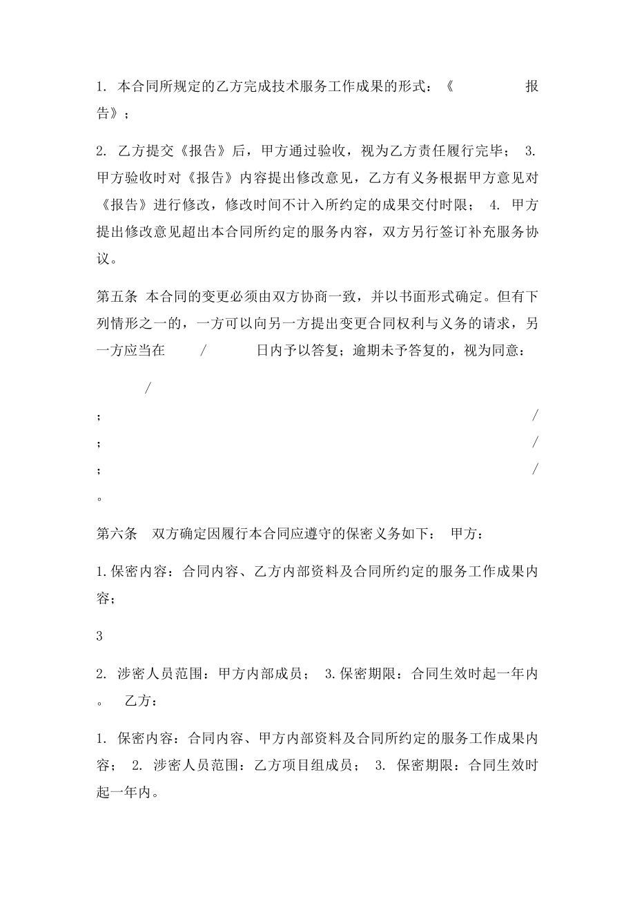 技术服务合同(3).docx_第3页