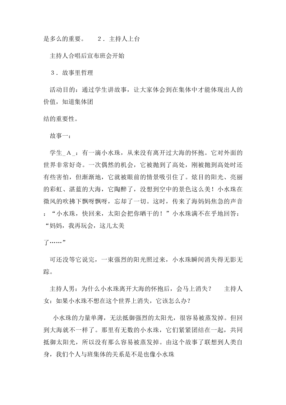 我爱我家主题班会(1).docx_第2页