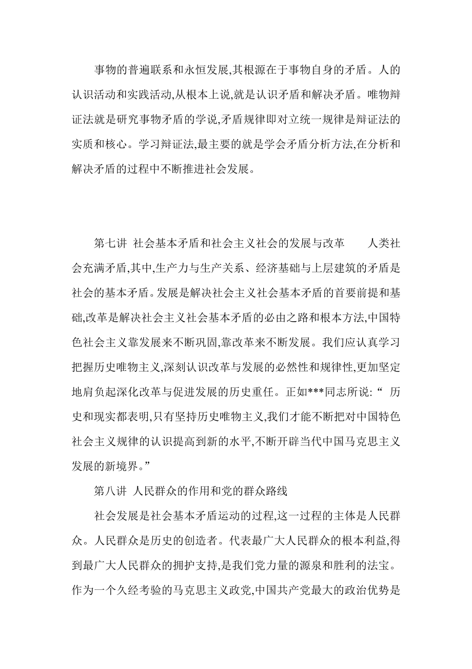 学习 马克思主义哲学十讲 学习心得和笔记.doc_第3页