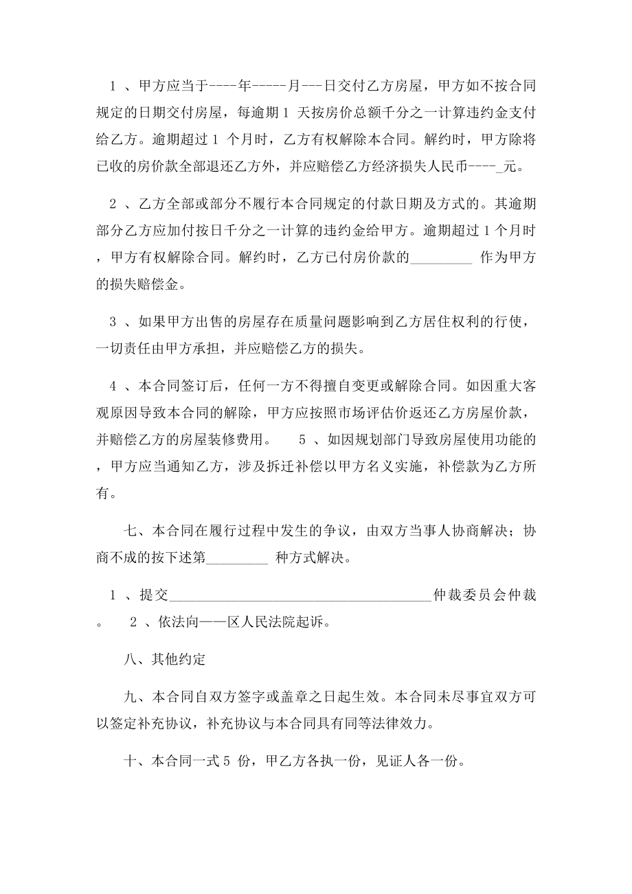 小产权房屋买卖合同范文样本.docx_第2页