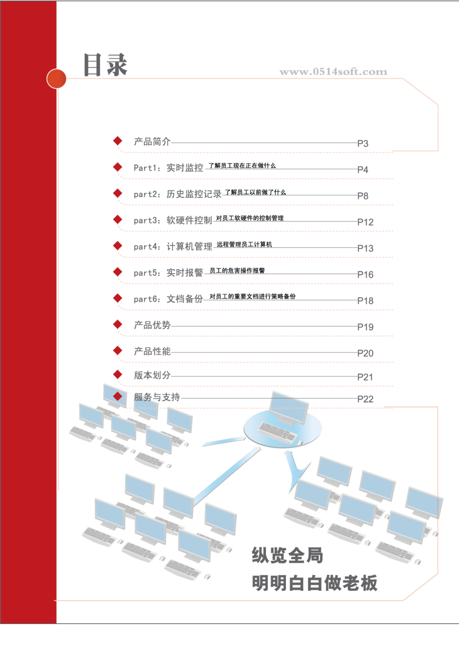 第三只眼企业计算机管理系统方案书.doc_第2页