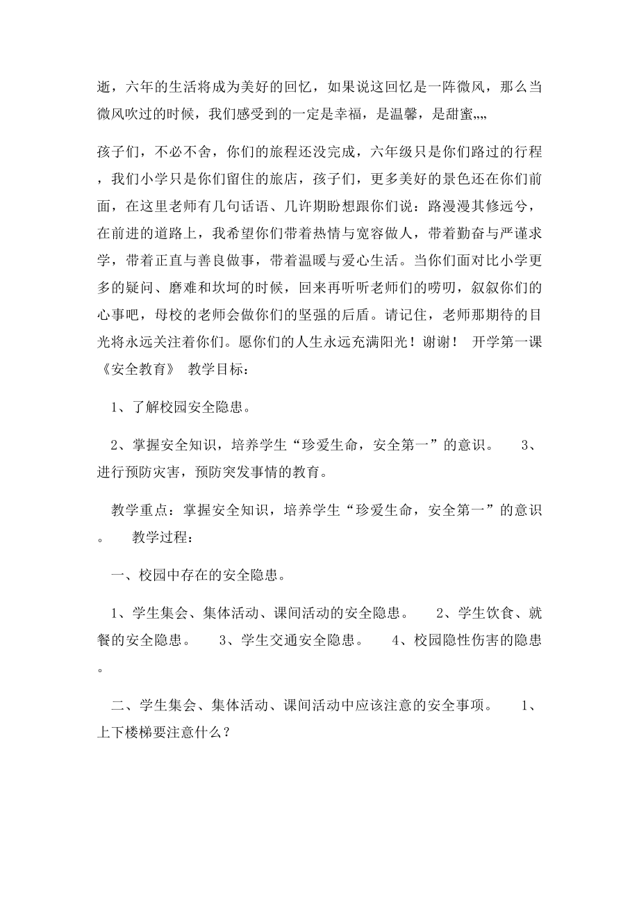 小学六年级毕业典礼班主任讲话稿(1).docx_第2页