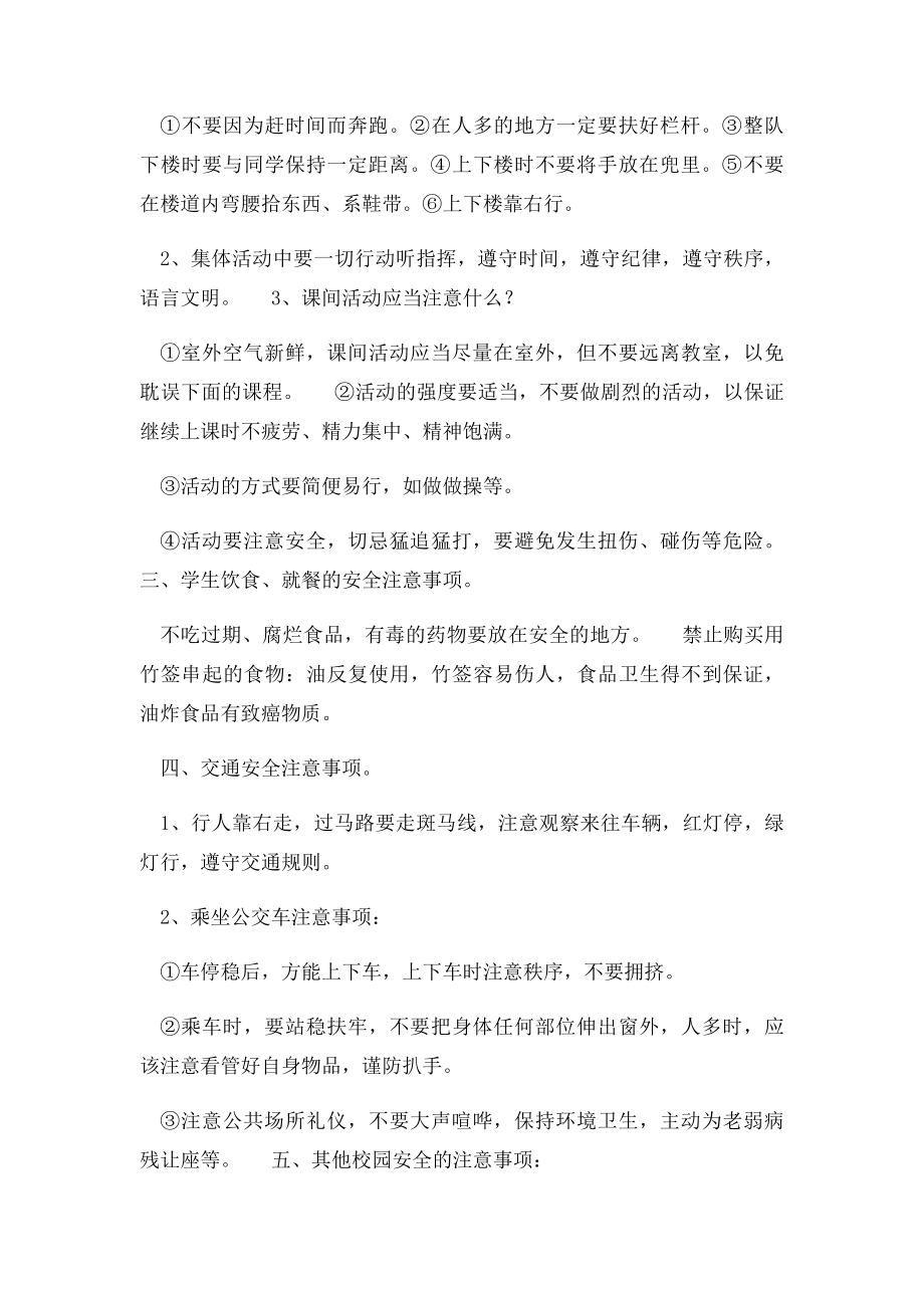 小学六年级毕业典礼班主任讲话稿(1).docx_第3页