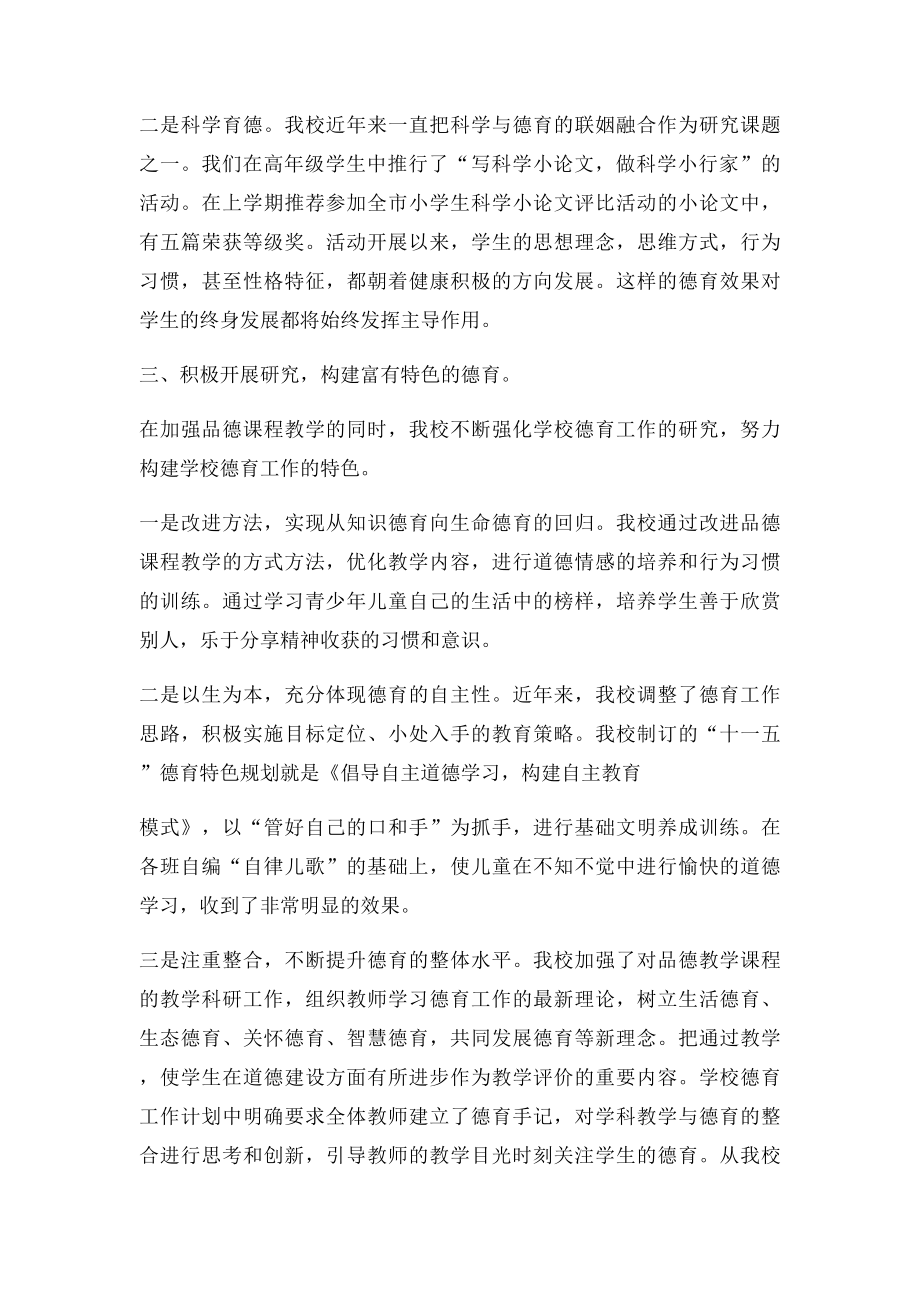 小学德育工作经验交流发言材料.docx_第3页