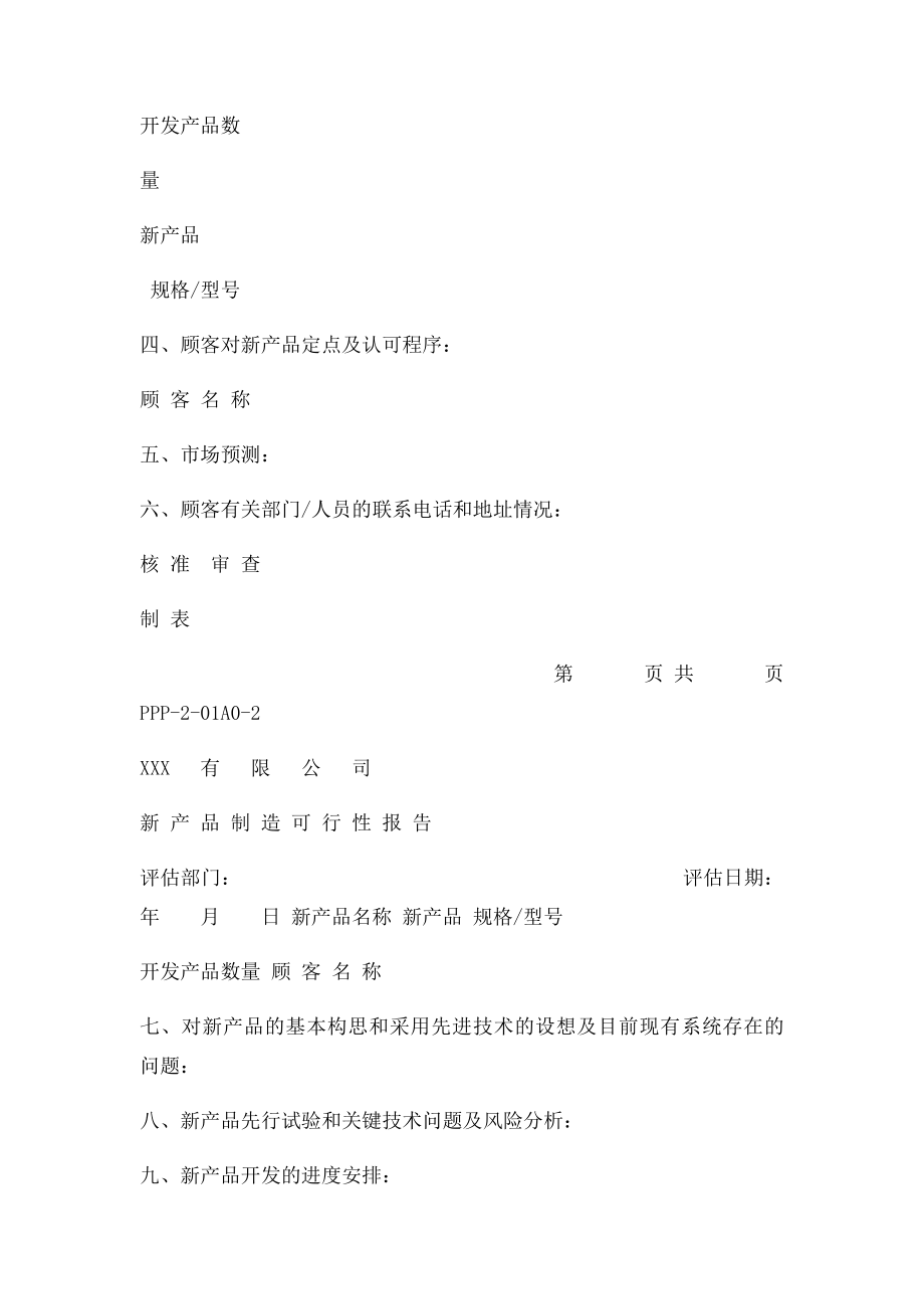 新产品制造可行性报告.docx_第2页