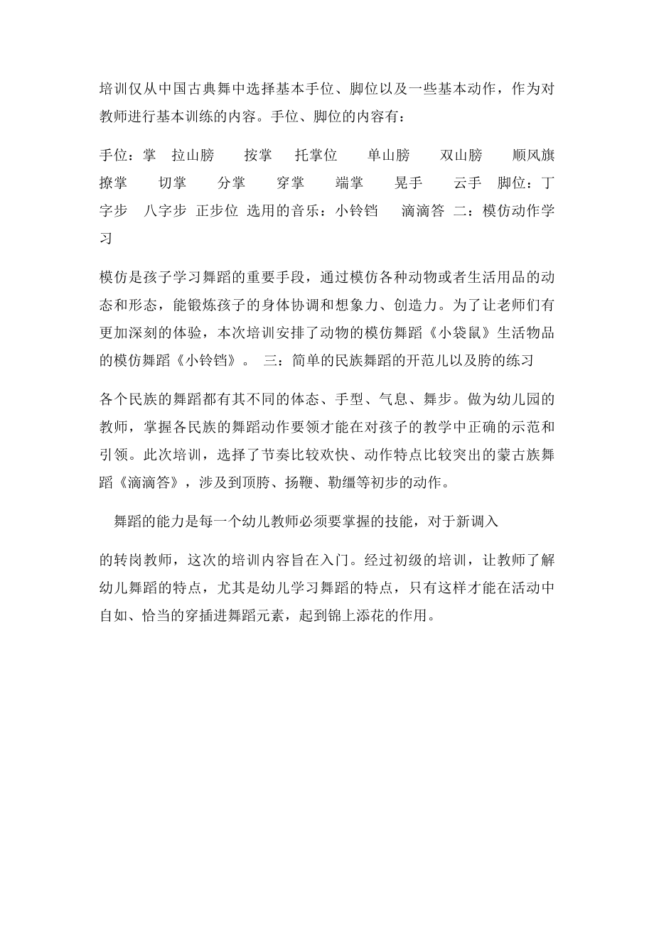 新教师舞蹈培训总结.docx_第2页