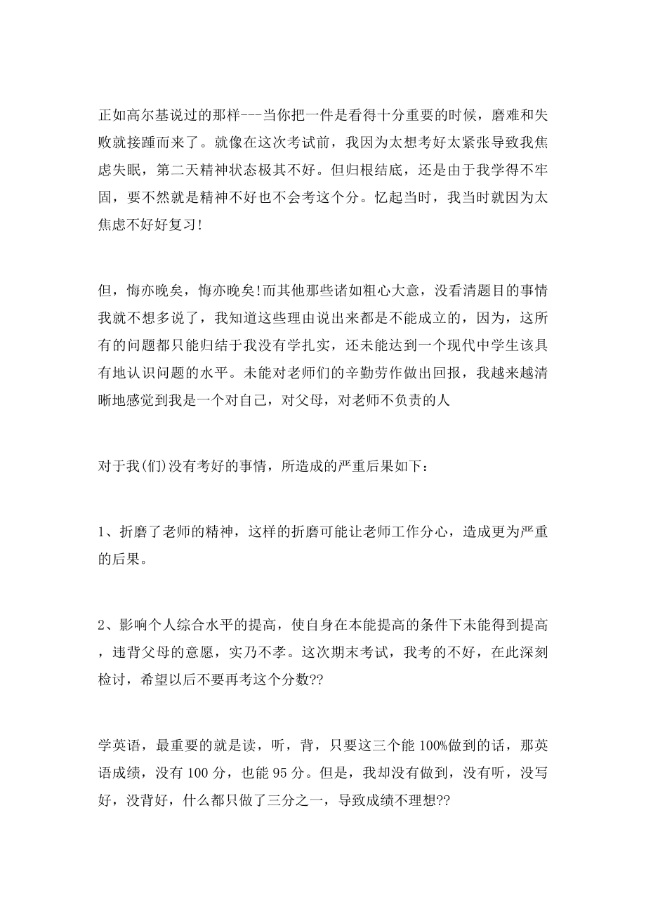 成绩退步保证书.docx_第2页