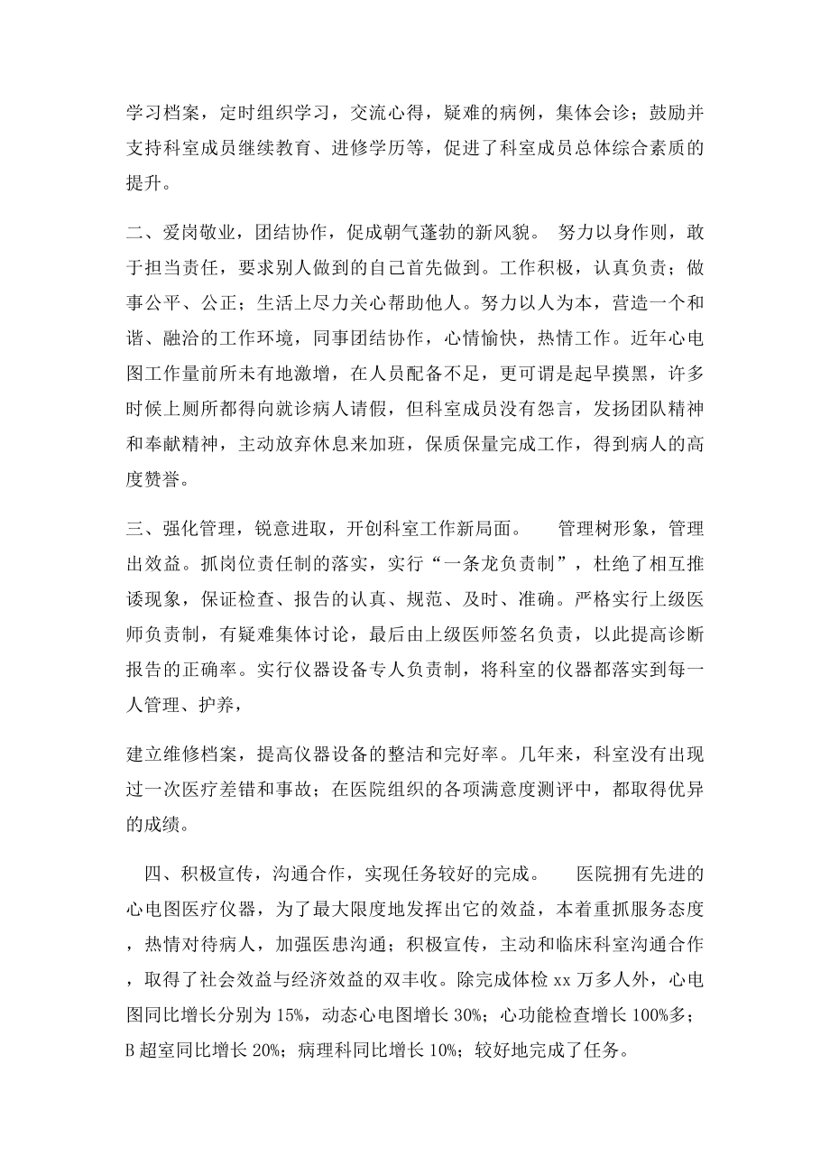 心电图医师岗位述职报告.docx_第2页