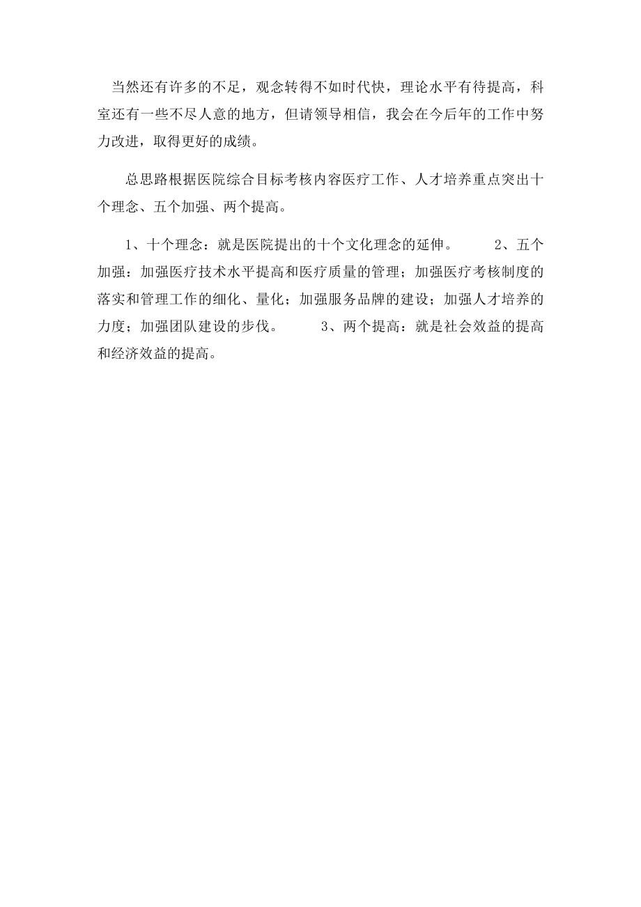 心电图医师岗位述职报告.docx_第3页