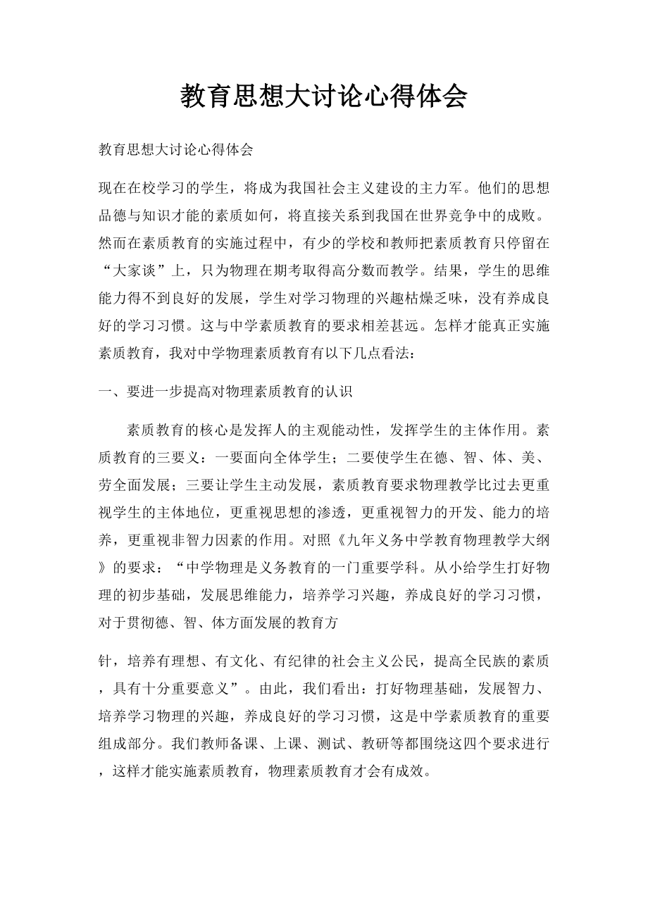 教育思想大讨论心得体会.docx_第1页