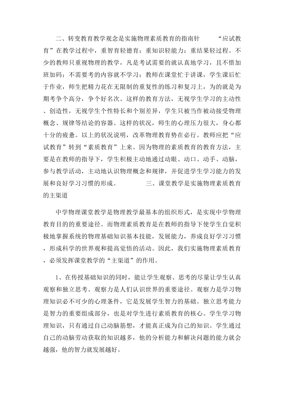 教育思想大讨论心得体会.docx_第2页