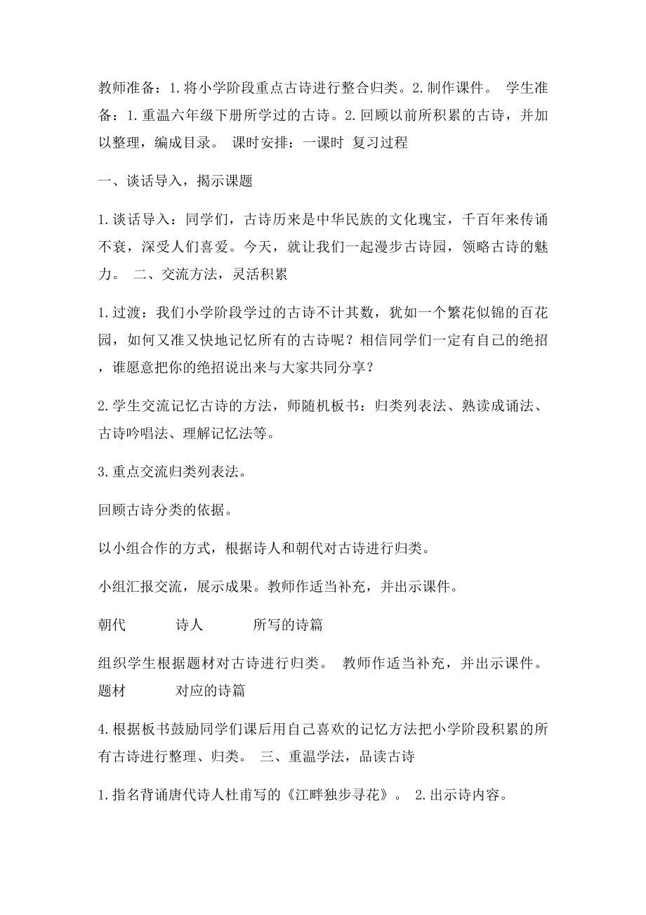 小学语文古诗复习课教学设计.docx_第2页