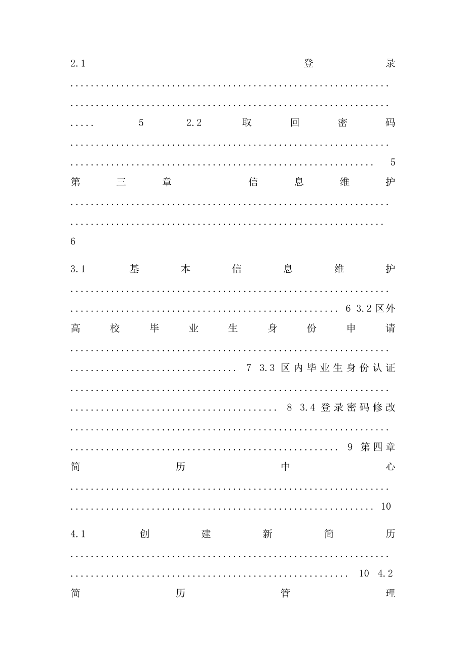 新疆公共就业服务系统操作手册个人用户.docx_第2页