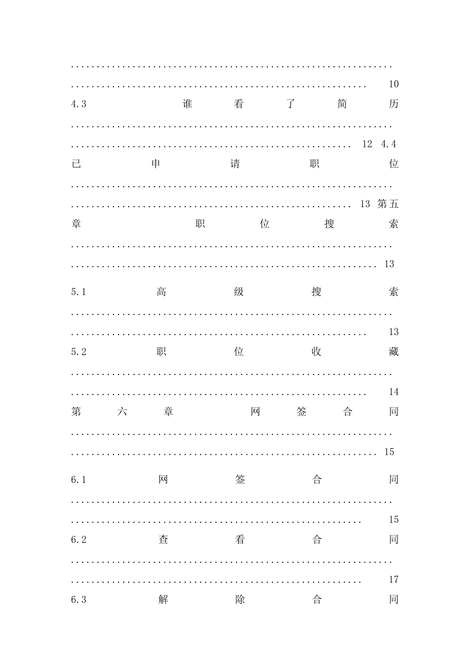 新疆公共就业服务系统操作手册个人用户.docx_第3页