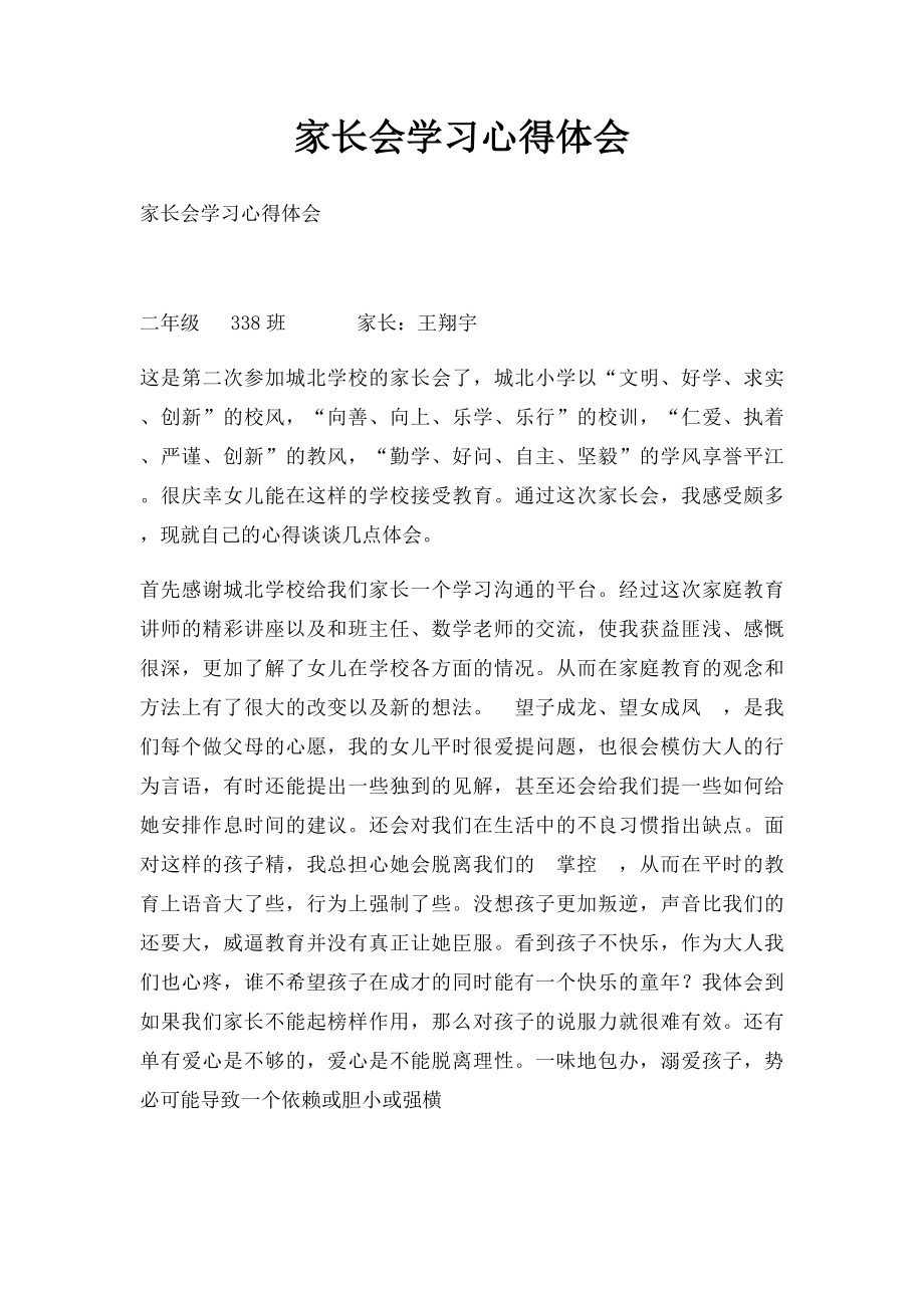 家长会学习心得体会.docx_第1页