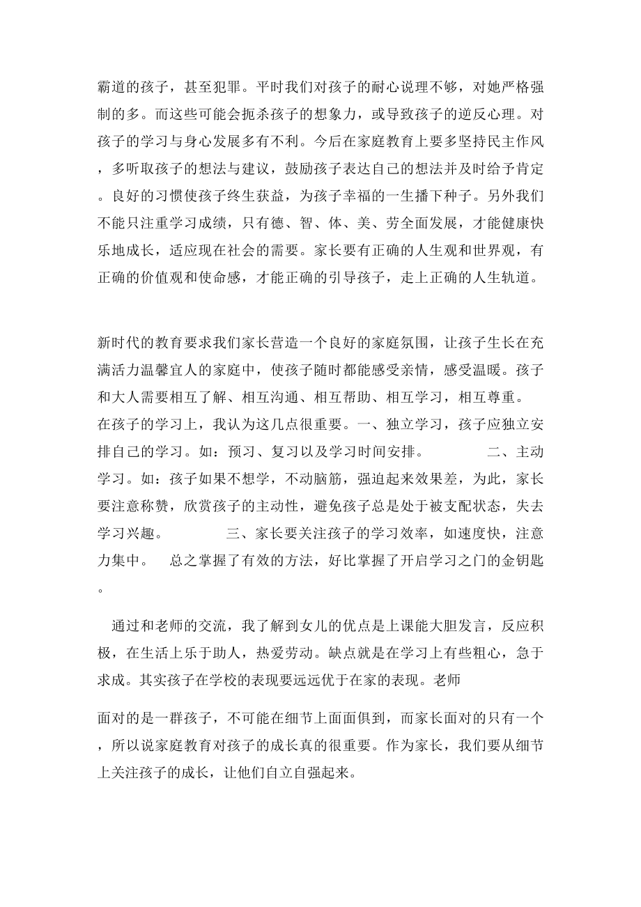 家长会学习心得体会.docx_第2页