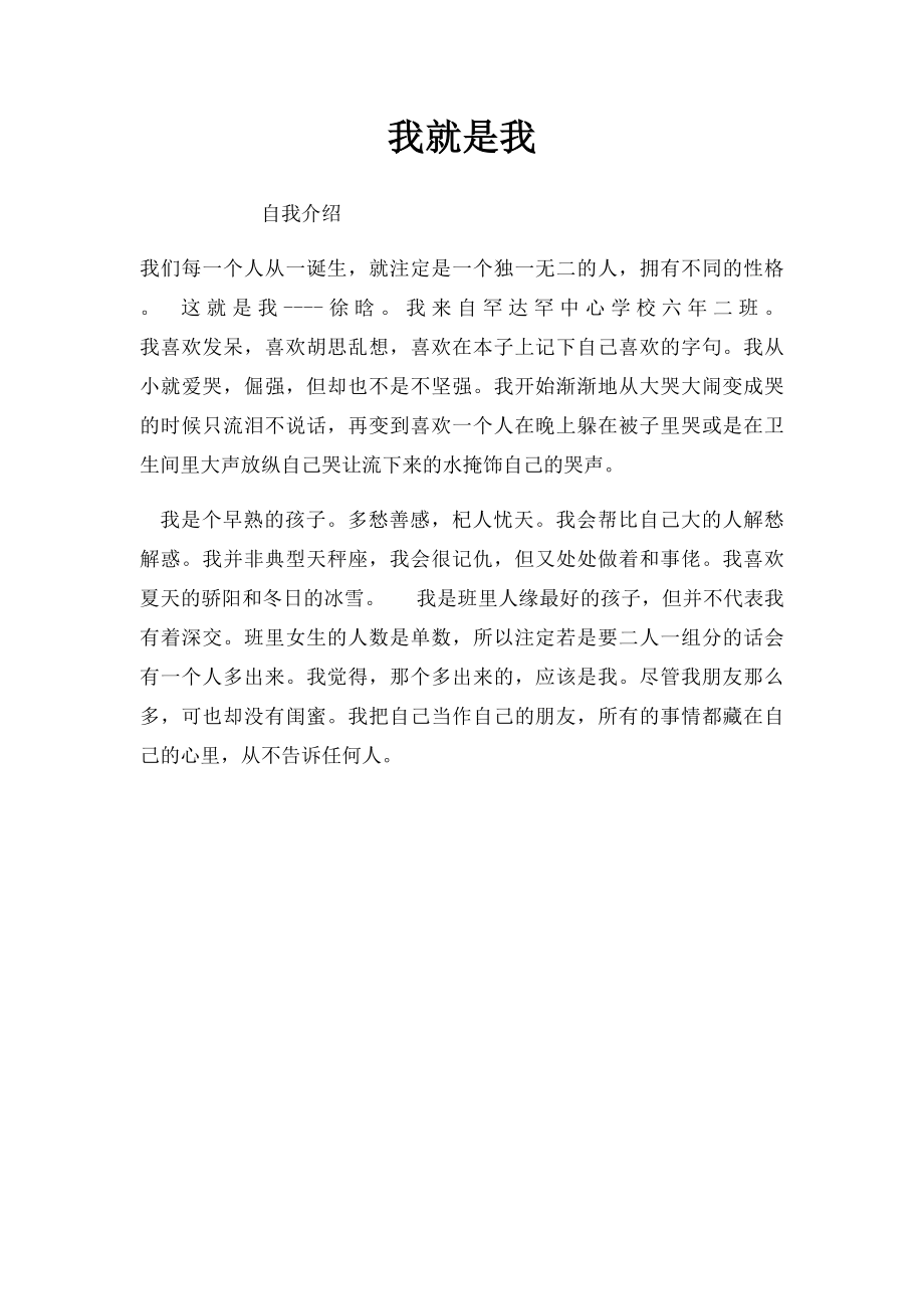 我就是我(4).docx_第1页