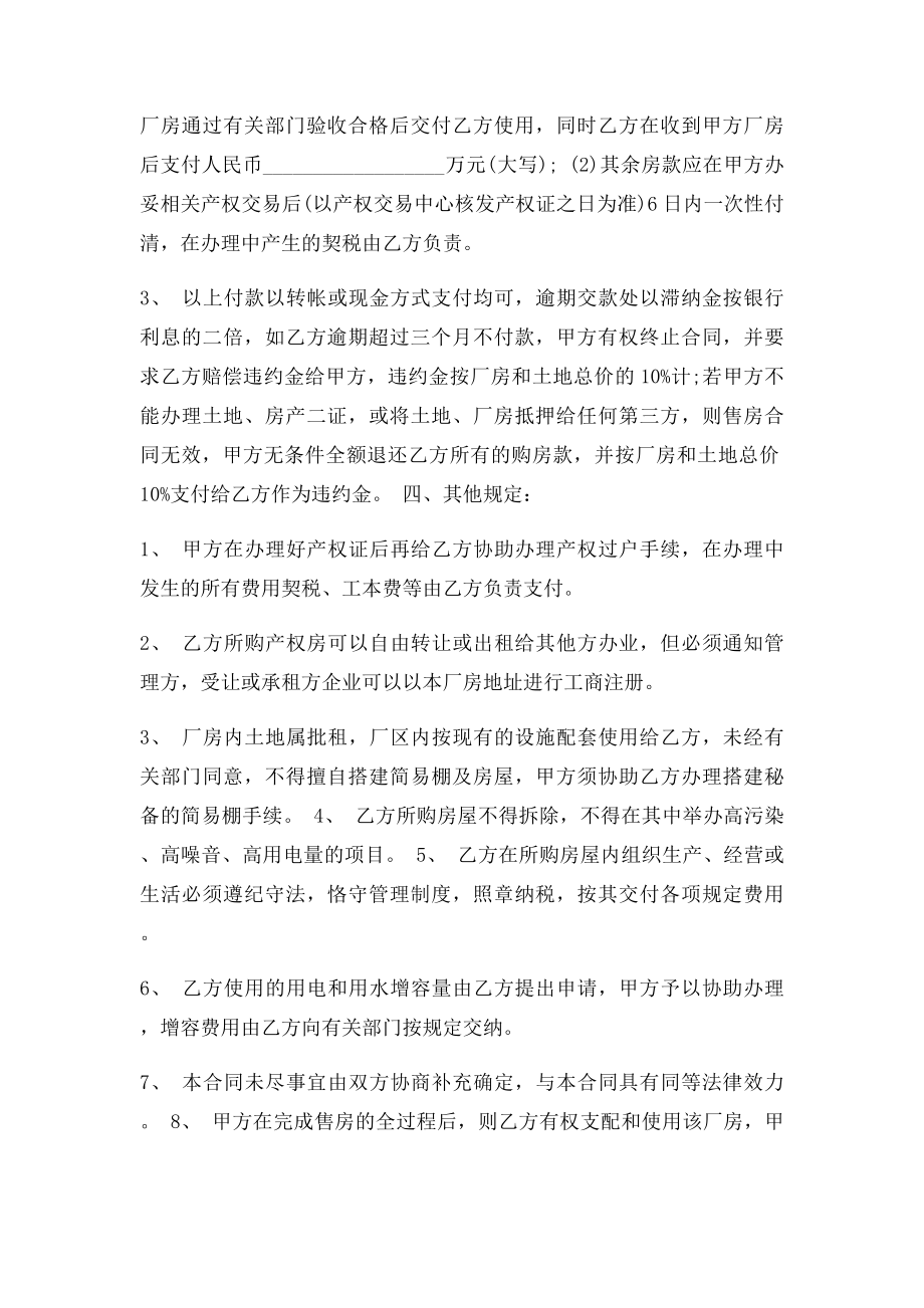 工业厂房出售买卖合同.docx_第2页