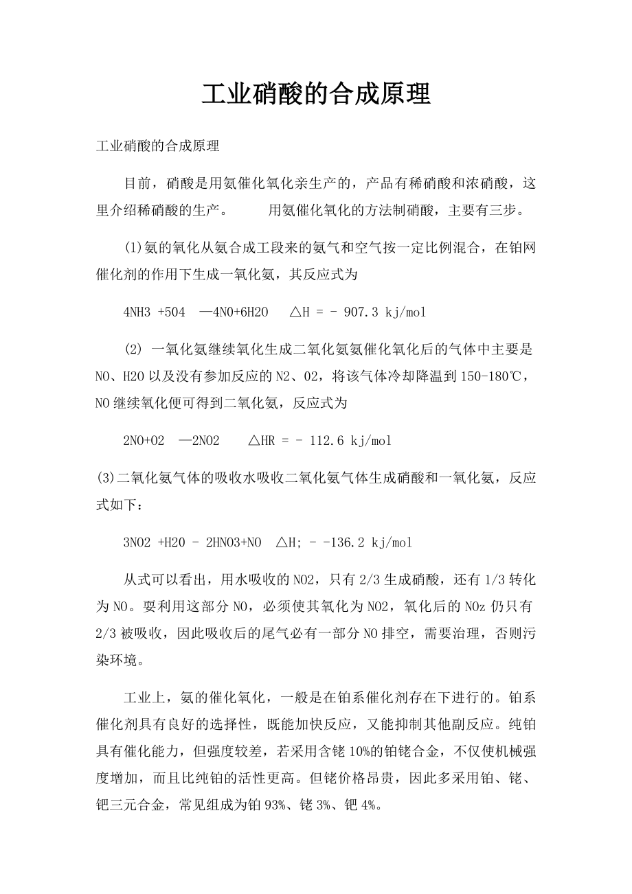 工业硝酸的合成原理.docx_第1页