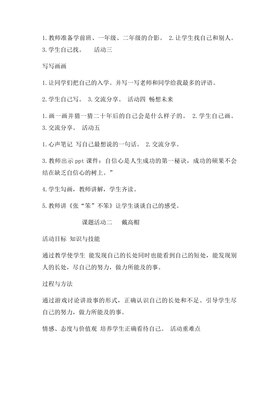 小学三年级上册心理健康教育教案.docx_第2页