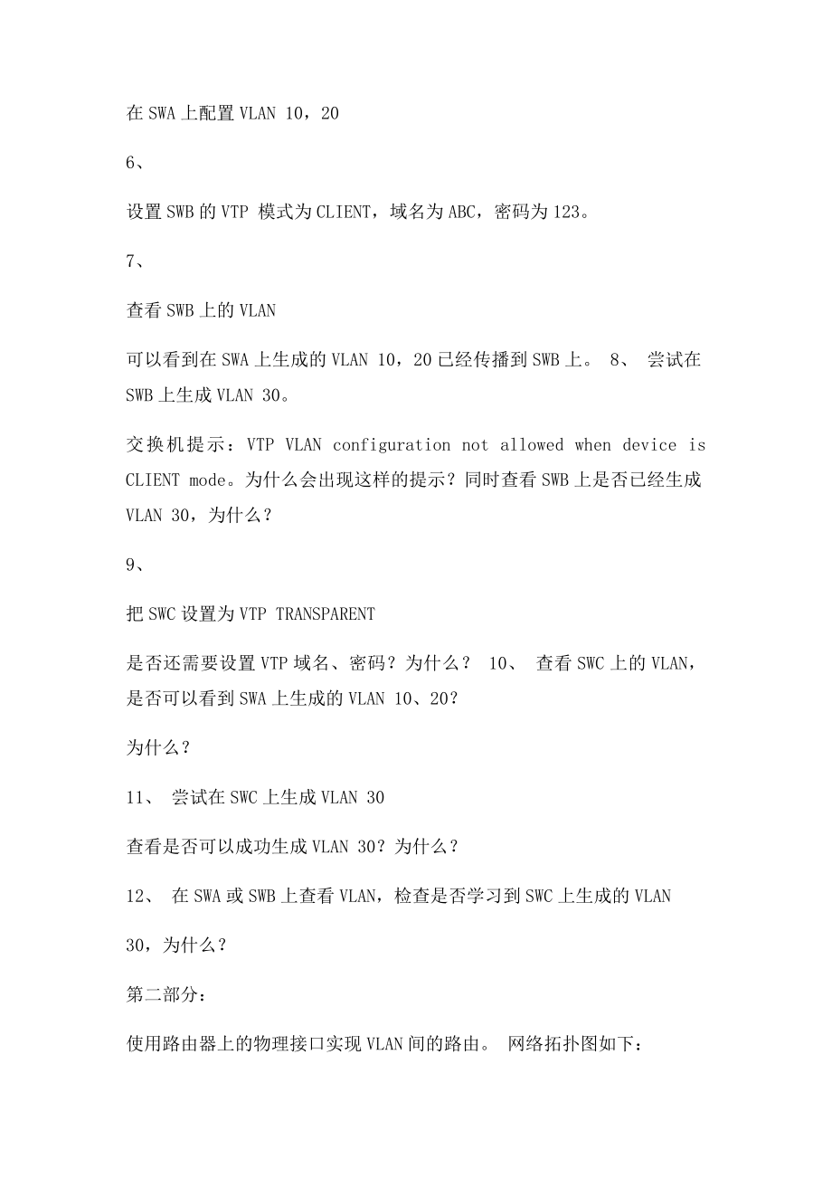 思科VTP配置和VLAN间路由.docx_第2页