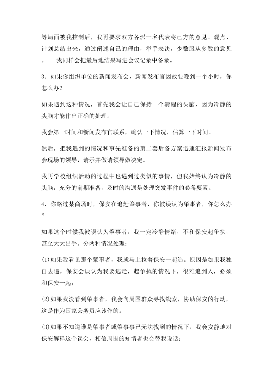 应急处理题目汇总整理.docx_第2页