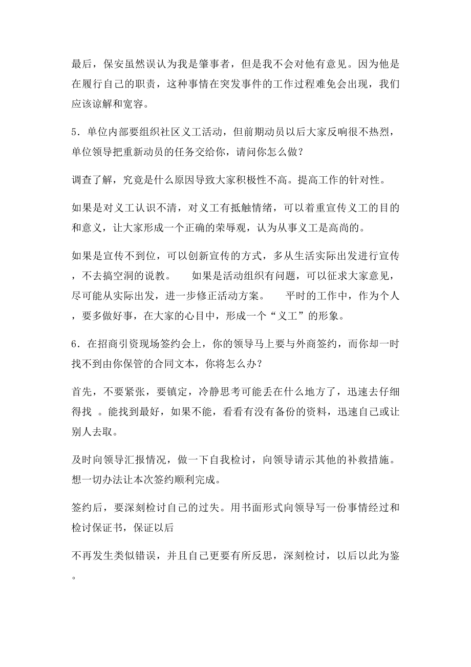 应急处理题目汇总整理.docx_第3页