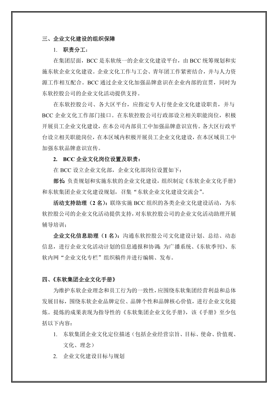 7东软集团企业文化建设制度.doc_第2页