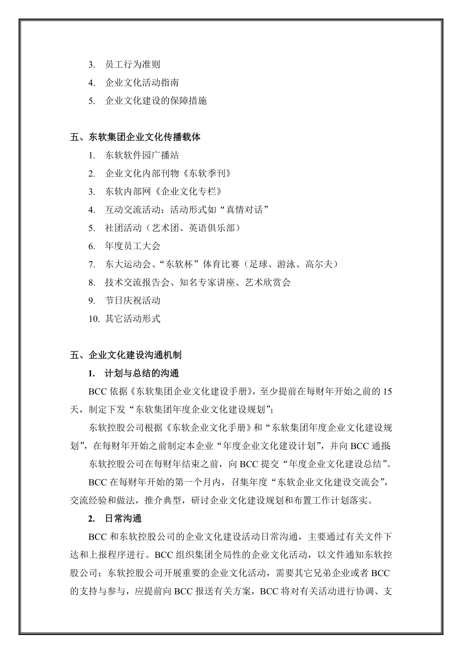 7东软集团企业文化建设制度.doc_第3页