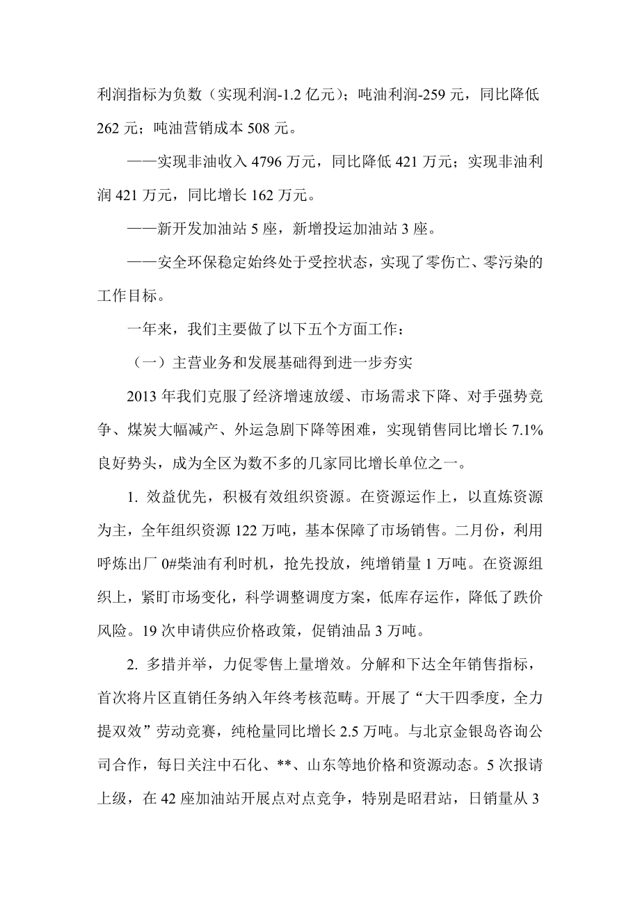 建设世界水平销售企业讲话稿.doc_第2页