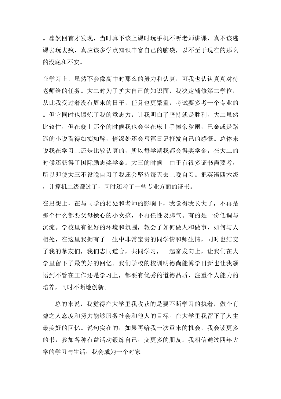 我的大学生活总结.docx_第2页