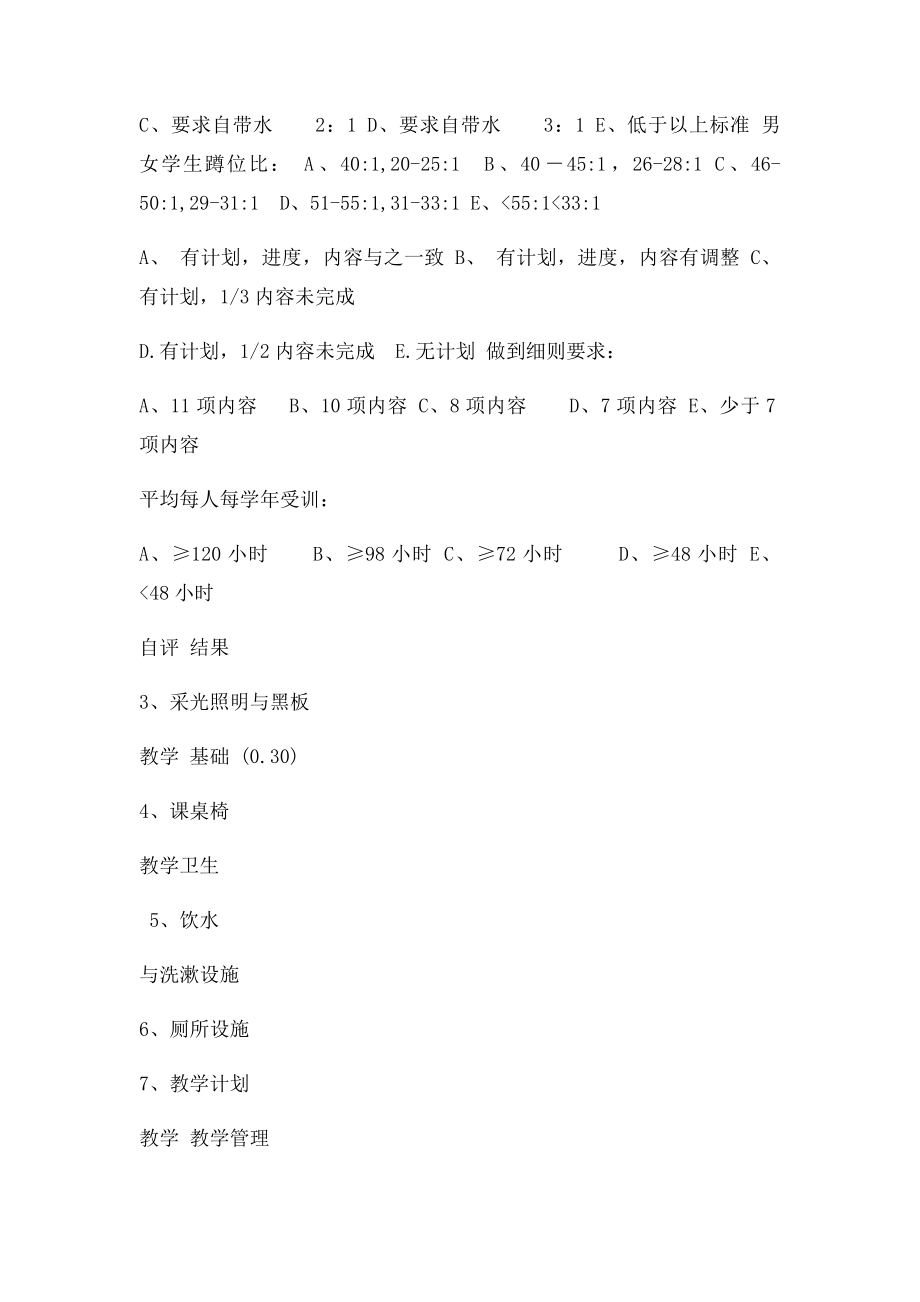 学校健康教育自评表.docx_第2页