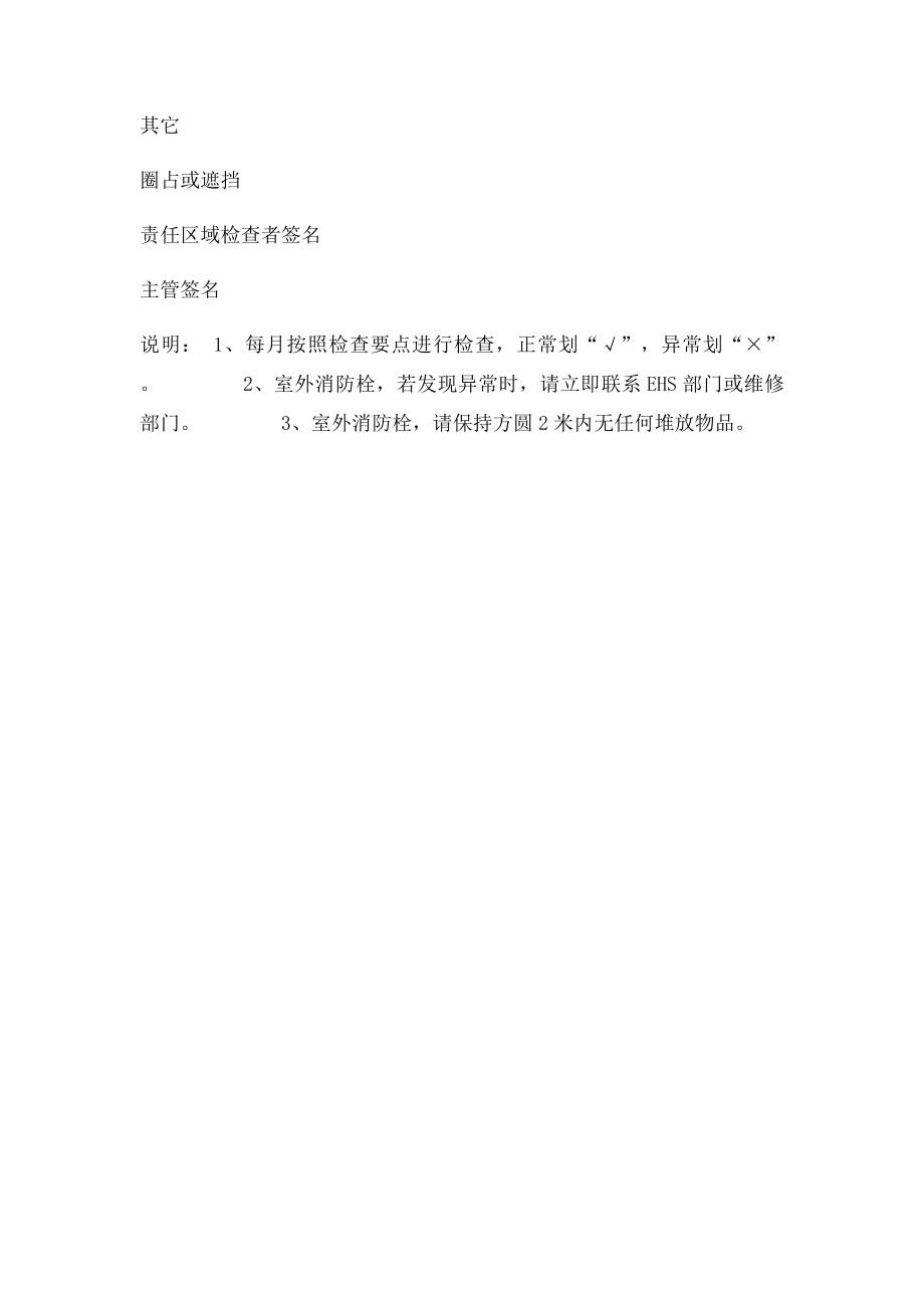 室外消防栓检查表.docx_第2页