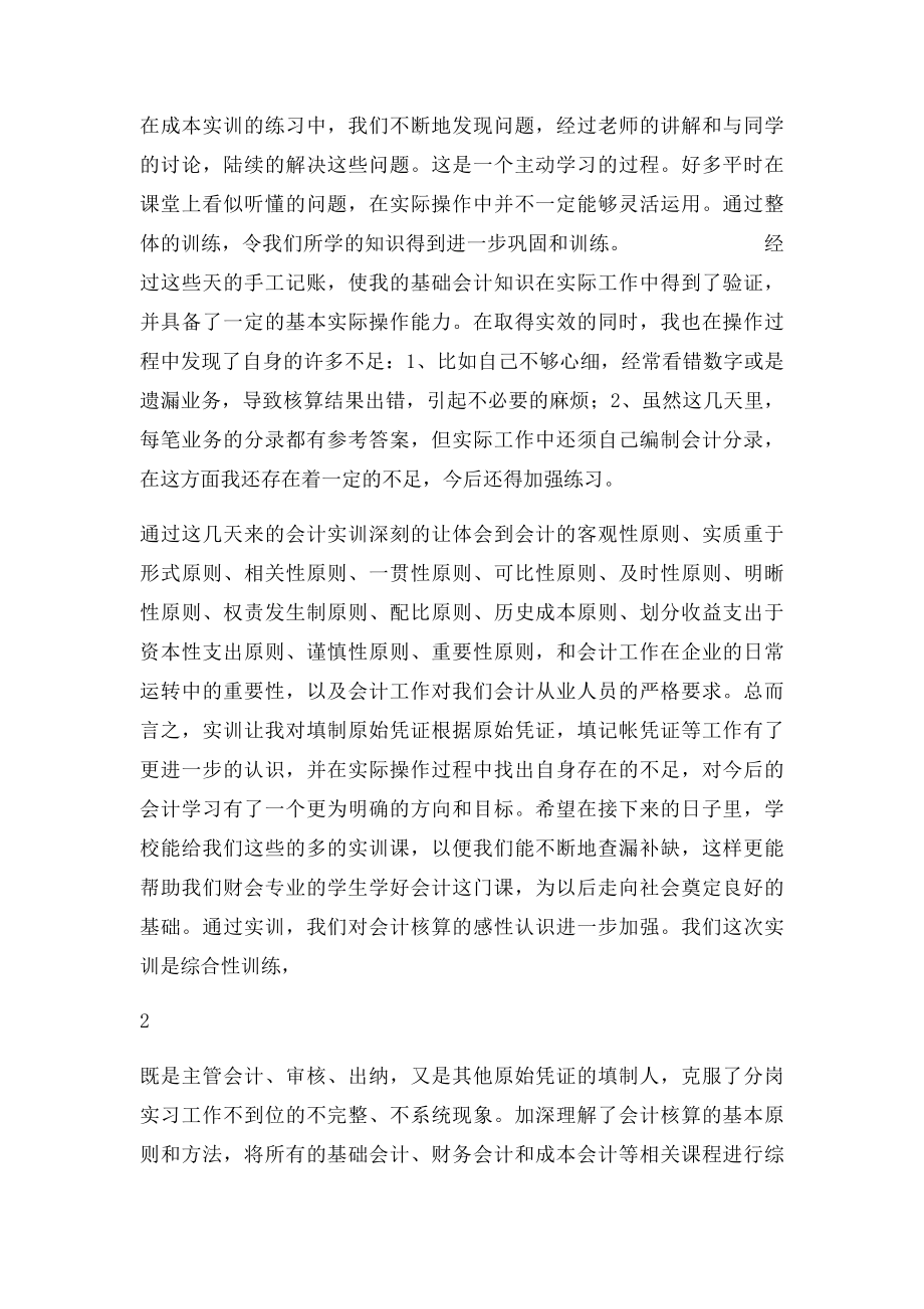 成本会计模拟实习心得体会.docx_第3页