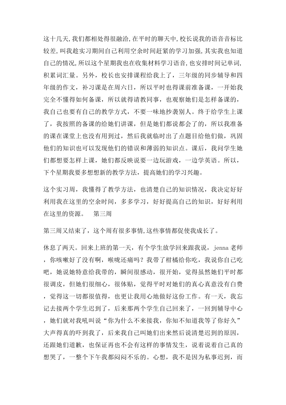 教育机构实习周记.docx_第2页