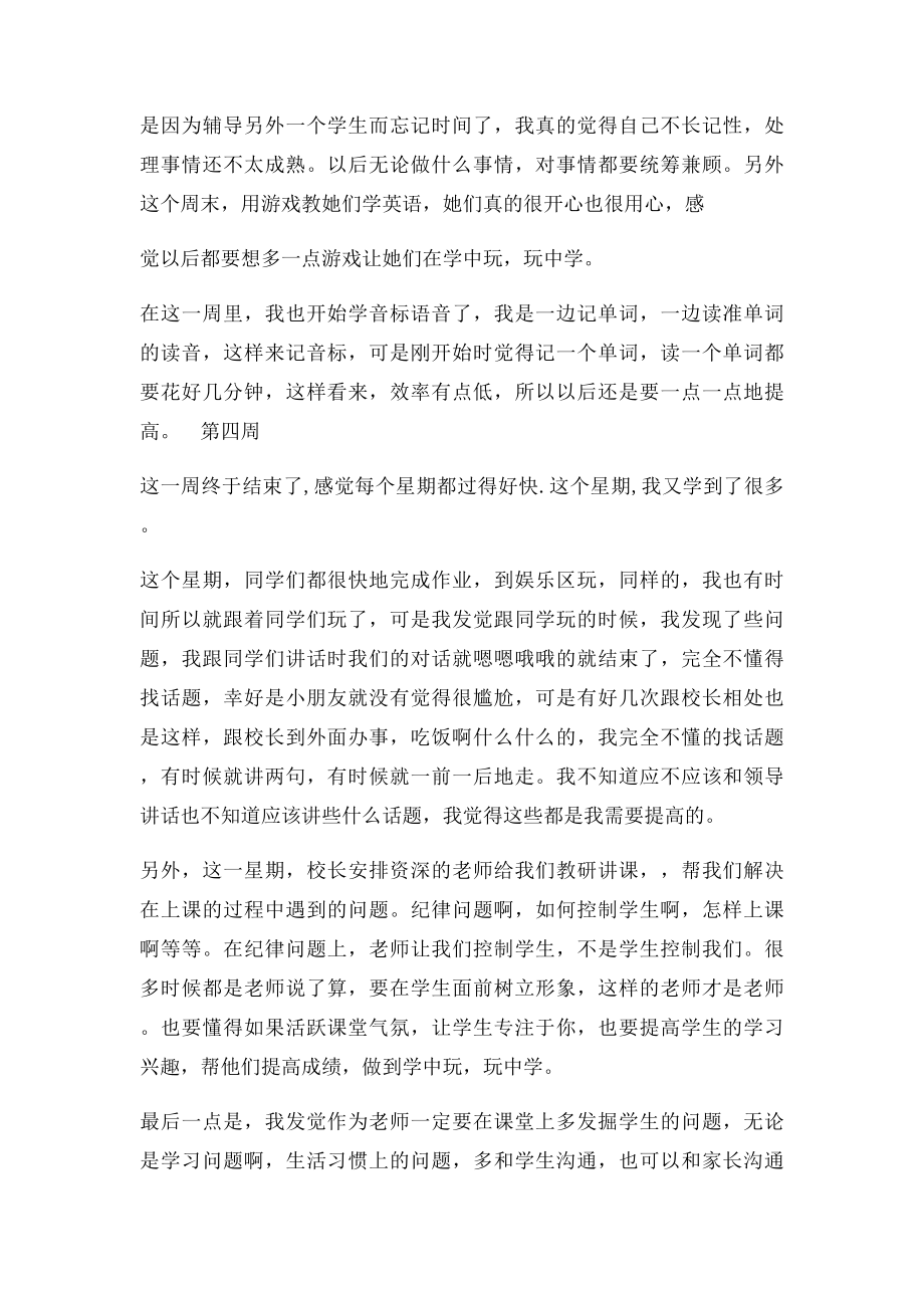 教育机构实习周记.docx_第3页