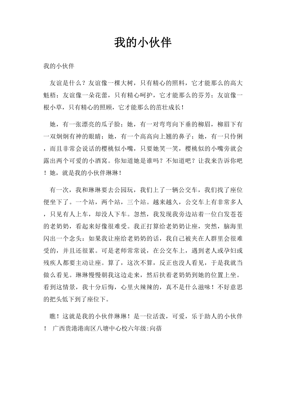 我的小伙伴(2).docx_第1页