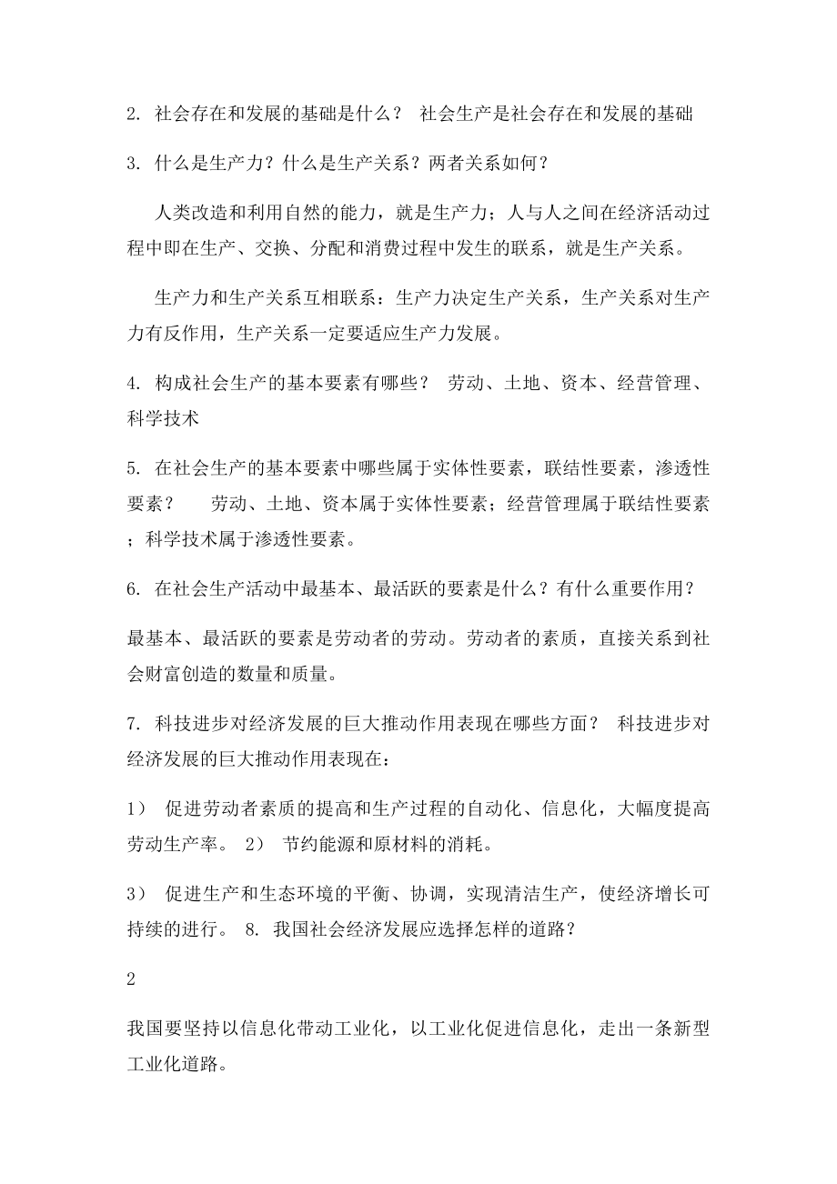 政治高一上册知识内容.docx_第2页