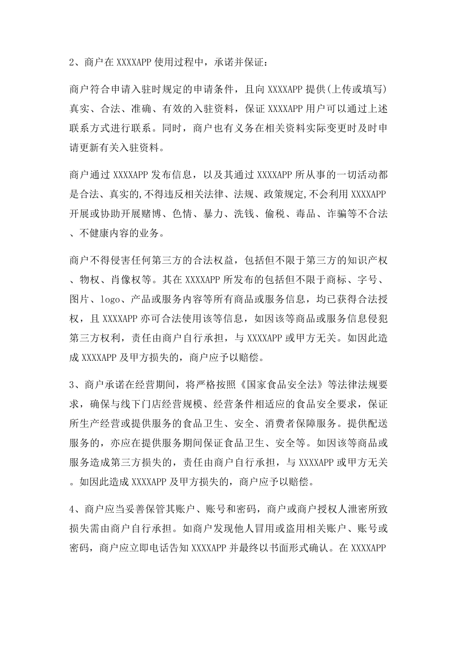 微信支付平台商与入驻商户合作协议.docx_第2页