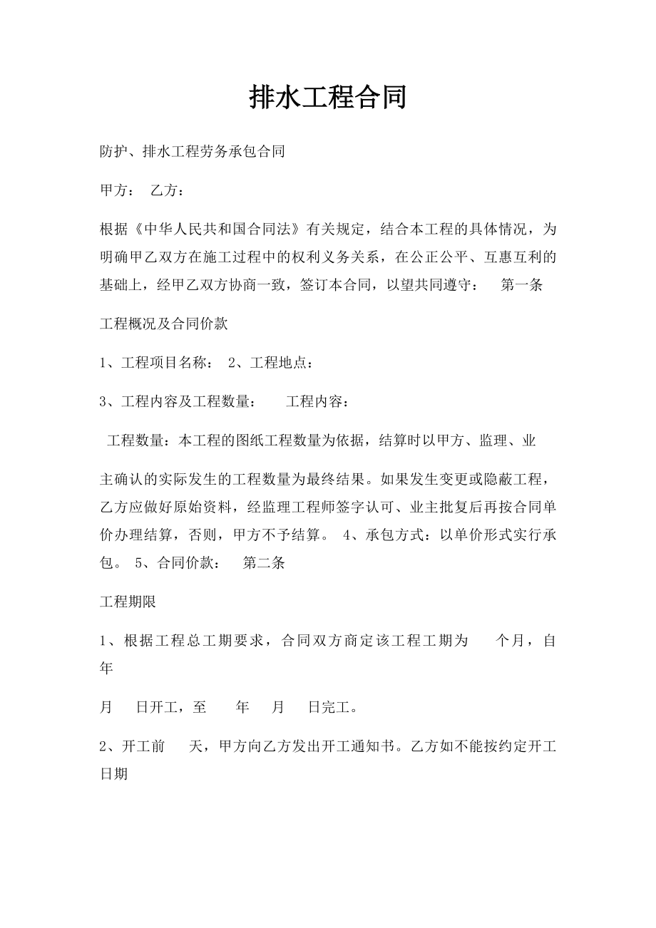 排水工程合同.docx_第1页