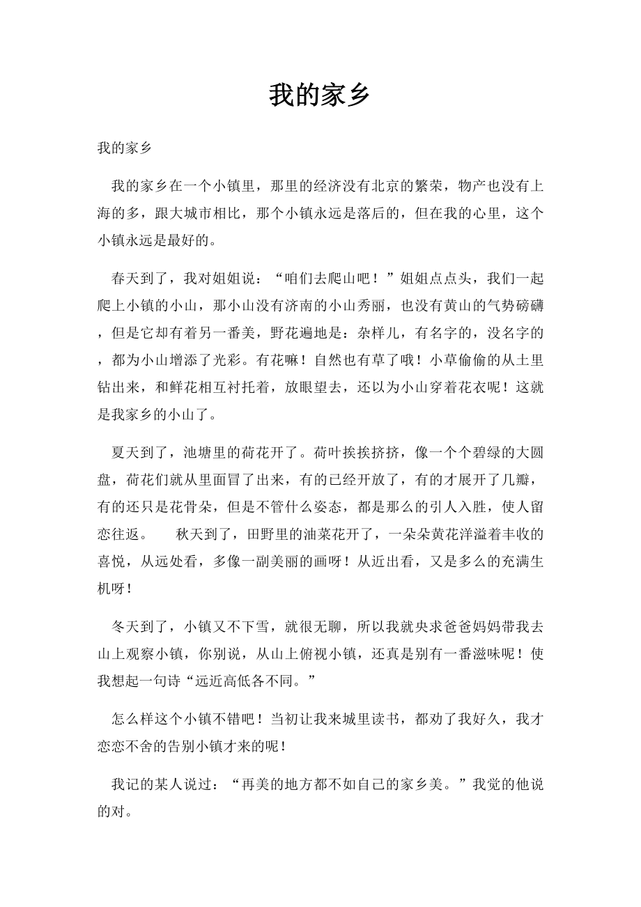 我的家乡(6).docx_第1页