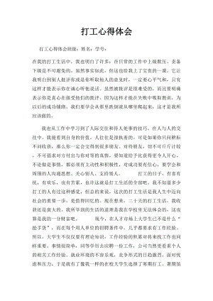 打工心得体会(1).docx