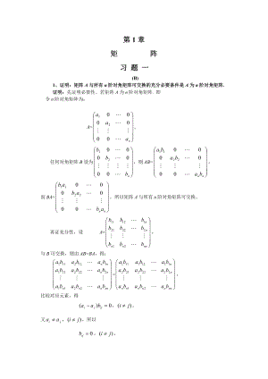 人大版线性代数课后习题答案.doc