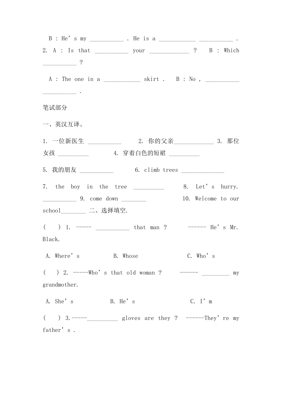 小学四年级英语下册第2单元知识点梳理及检测.docx_第3页