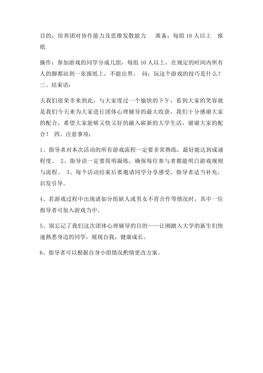 户外心理团辅活动方案.docx_第3页