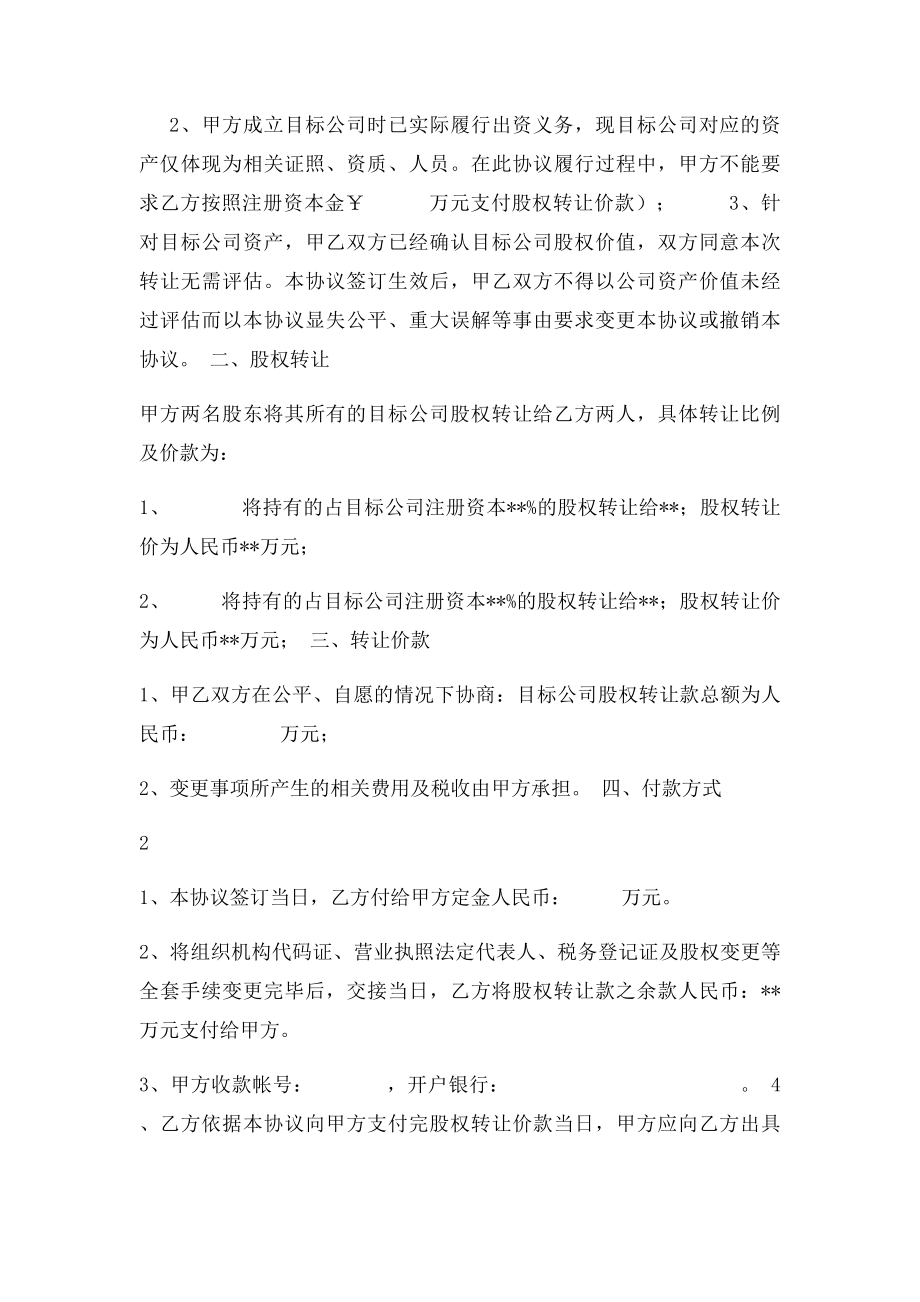 建筑公司股权转让协议.docx_第2页